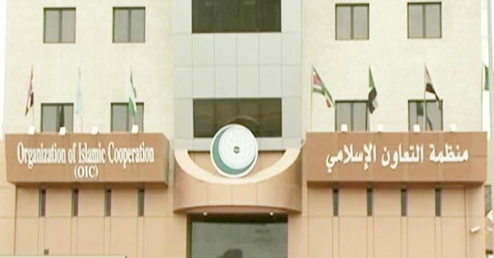 التعاون الإسلامي تمنح جائزة المرأة لثلاث فئات