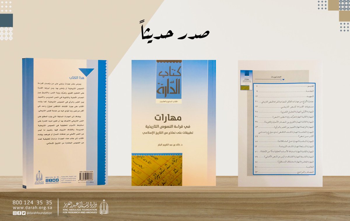 كتاب لمهارات قراءة النصوص التاريخية