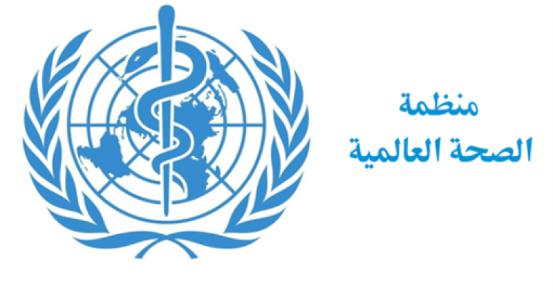 منظمة الصحة العالمية ترحب بالتزام شركات الأغذية بالقضاء على الدهون القاتلة