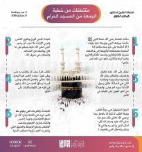 خطيب المسجد الحرام : لقد فطن أولياء الله وتيقنوا أن ذكرهم لله هو قُوتُهم وأن حاجة أرواحهم للغذاء أحوجُ من حاجة أجسادهم