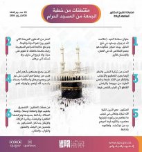 خطيب المسجد الحرام : سعادة العبد بإخلاصه للمعبود وسعيه في نفع الخلق